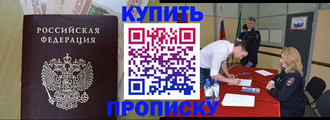 прописка 2025 в Славгороде