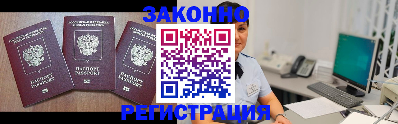 миграционный учет в Славгороде